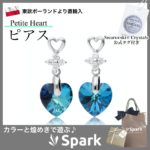 ハート,ピアス,青,スワロフスキー,プレゼント