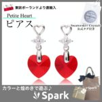 ハートピアス,赤,スワロフスキー