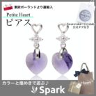ピアス,ハート,スワロフスキー,タンザナイト,プレゼント