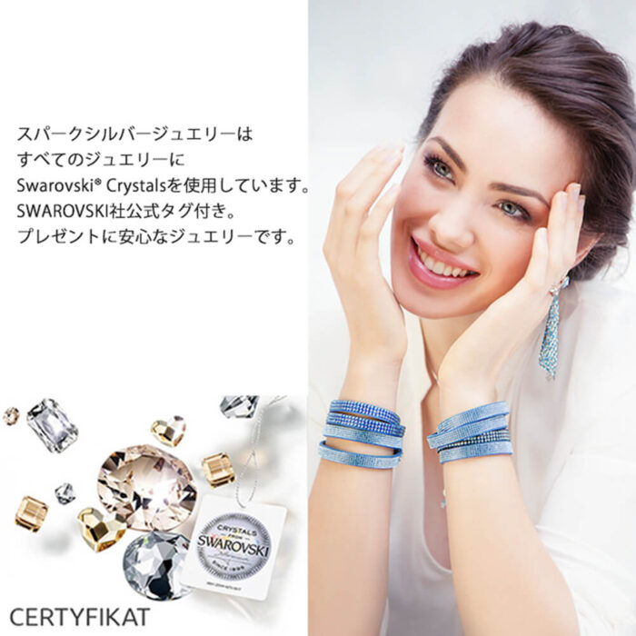 スパーク,spark,スワロフスキー,swarovski,正規