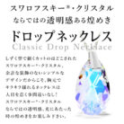 ドロップネックレス,スワロフスキー,swarovski