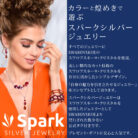 スパーク,spark,ジュエリー,シルバー