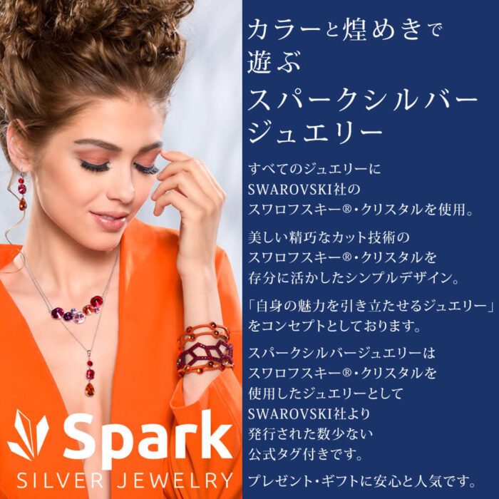 スパーク,spark,ジュエリー,シルバー