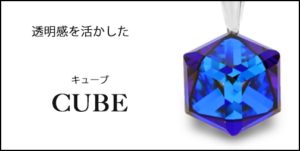 キューブ アクセサリー ジュエリー