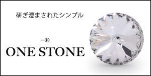 一粒 アクセサリー ジュエリー
