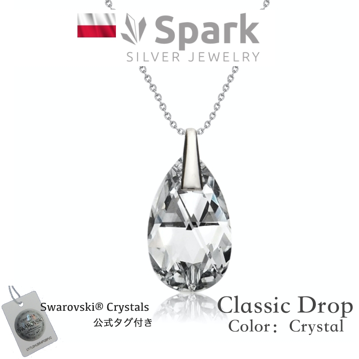 【Spark】ドロップ ネックレス スワロフスキー ®・クリスタル Swarovski® Crystals 美しい透明感のクリスタル 女性 誕生日  プレゼント N610622C