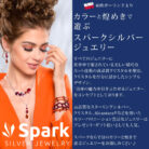 スパーク,spark,ジュエリー,アクセサリー,バングル,ブレスレット