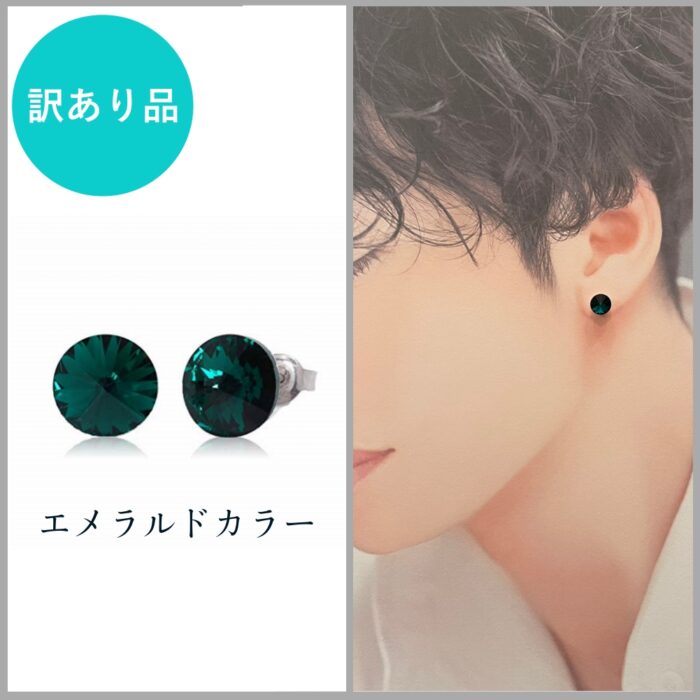 sale,ピアス,訳あり品,メンズピアス,エメラルド,スワロフスキー sale,ピアス,訳あり品,メンズピアス,エメラルド,スワロフスキー